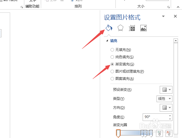Word2019如何调节图片透明度