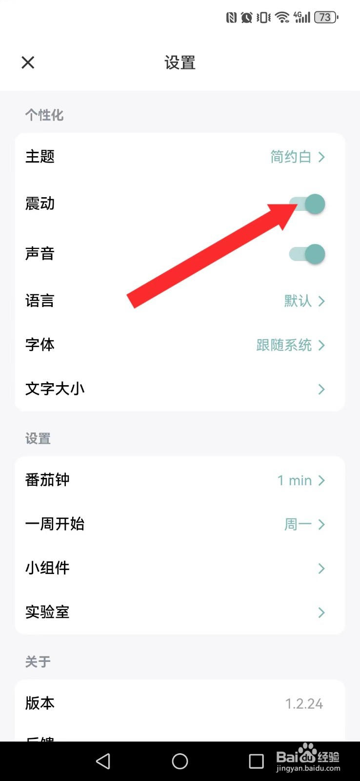 做个目标怎么开启系统震动触感