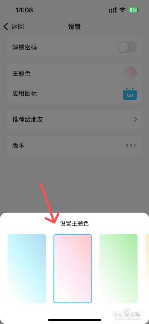 语音笔记如何切换主题颜色