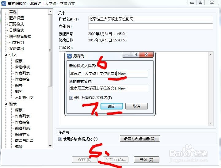 毕业论文如何自动导入符合学校要求的参考文献