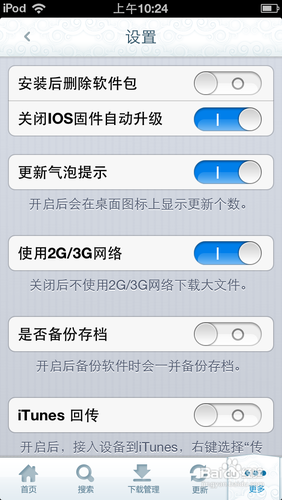 防止iPhone5自动升级iOS6.1.3