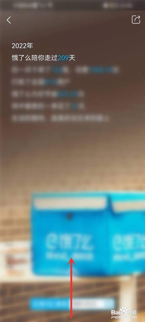 饿了么2022年度账单如何看