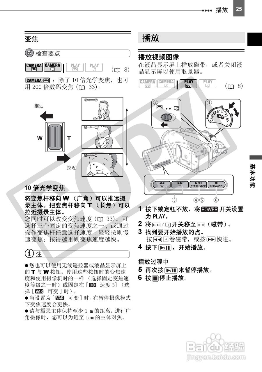佳能HV30数码摄像机使用说明书:[3]