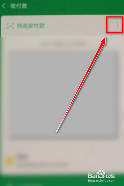 微信怎么暂停使用付款码