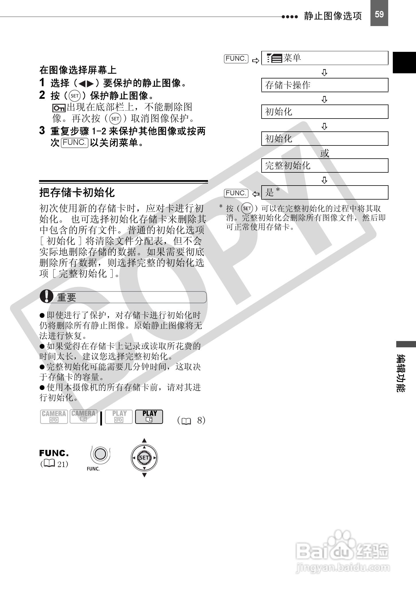 佳能HV30数码摄像机使用说明书:[6]