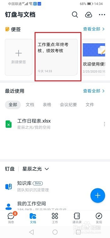 钉钉怎么置顶便签