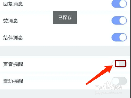 每日瑜伽app怎样关闭新消息声音提醒功能