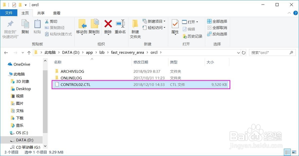 oracle数据库控制文件如何多路复用