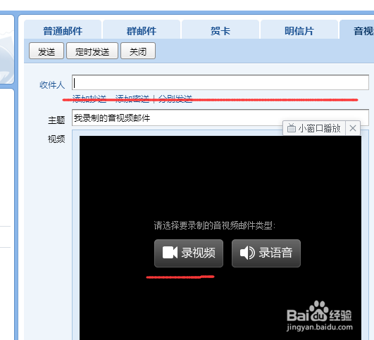 qq如何发送加密的文本音频视频邮件
