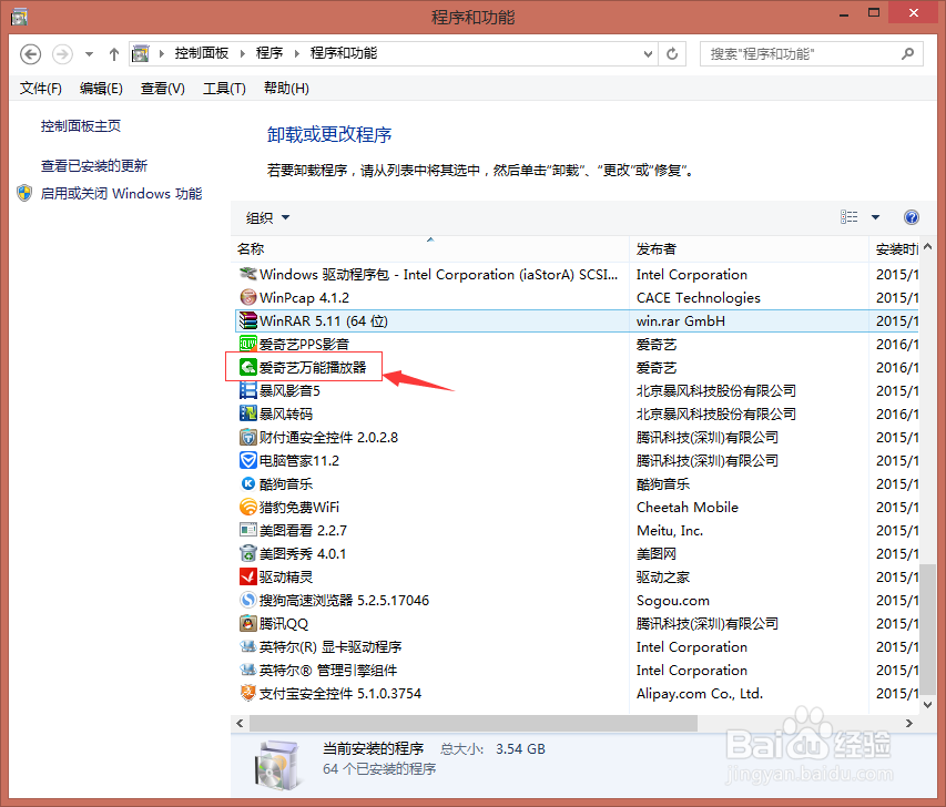 win8系统怎么卸载程序