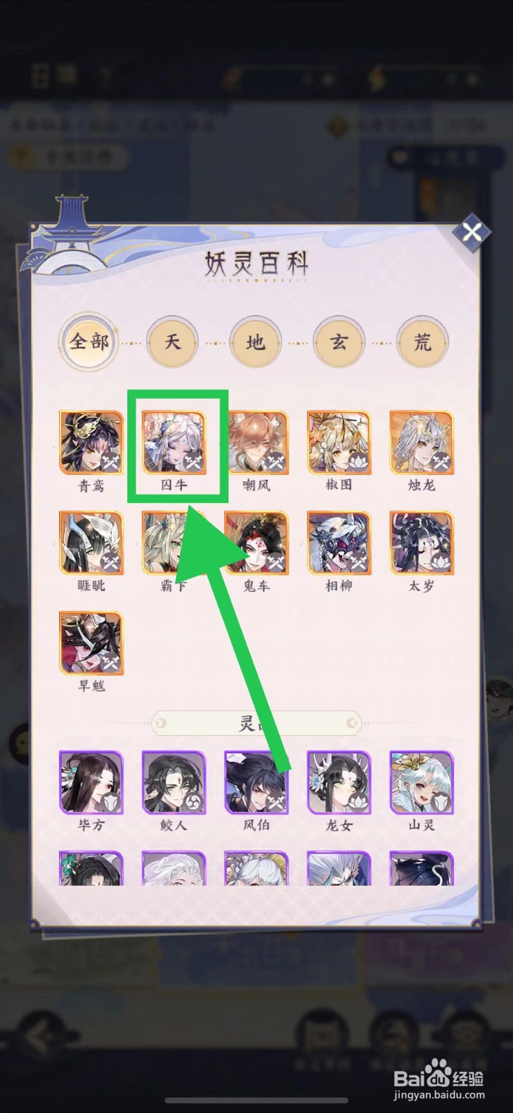 我的御剑日记怎么查看囚牛的基础信息