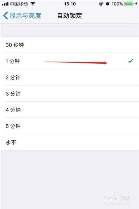 iphone屏幕锁定时间怎样设置