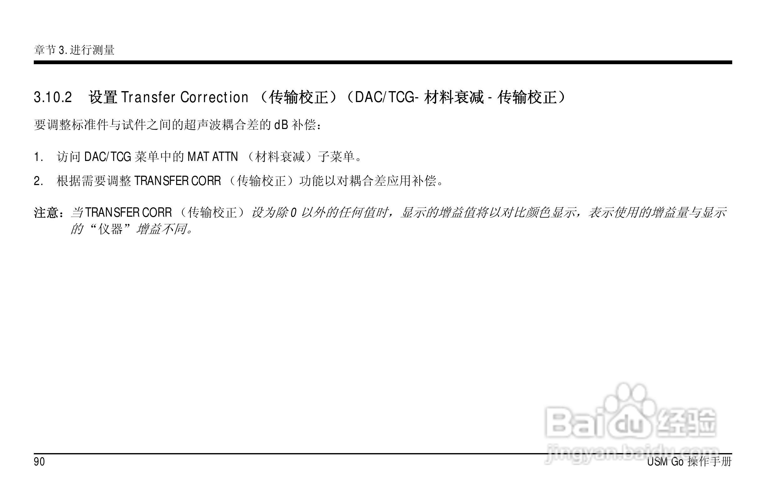 德国KK USM GO超声波探伤仪中文说明书:[11]