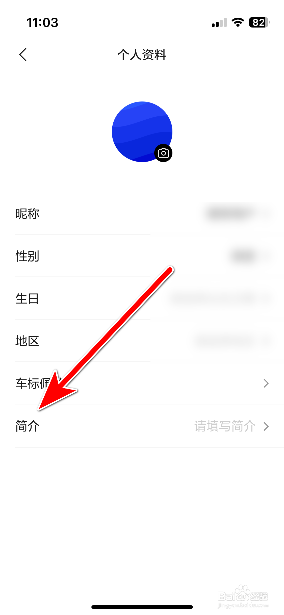 理想汽车如何设置个人简介