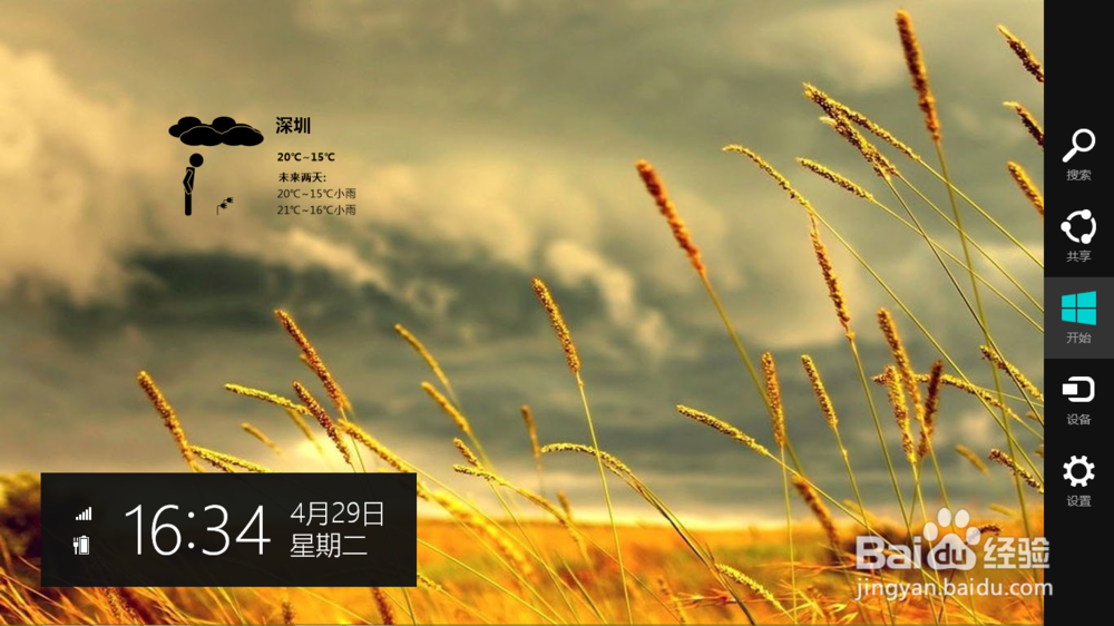 win8.1 skydrive备份设置