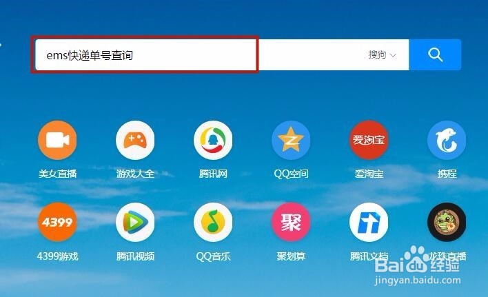 ems快递单号查询?
