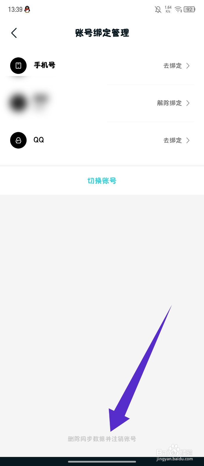 Moo日记app怎么注销账号