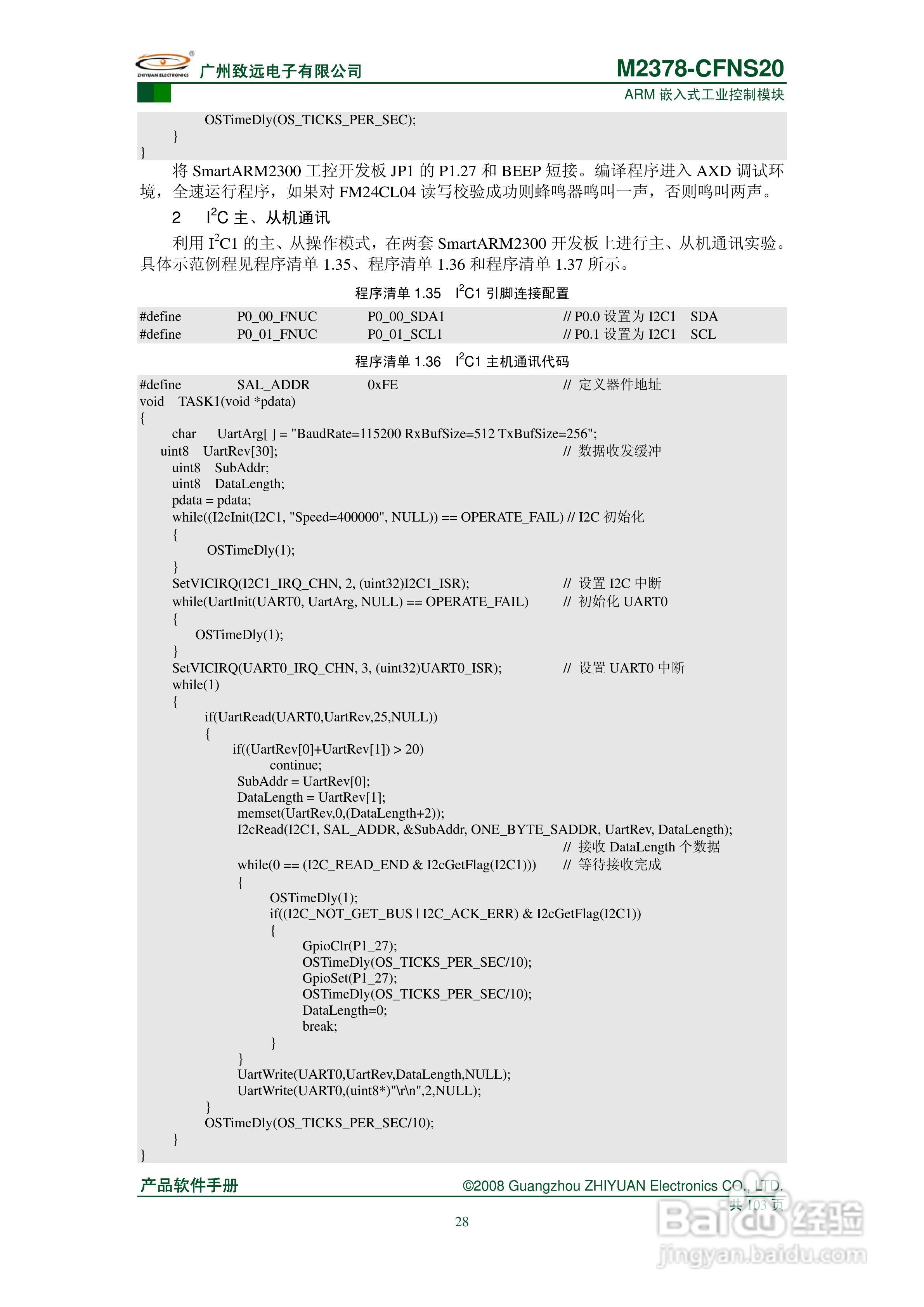 致远电子M2378-CFNS20 ARM嵌入式工业控制模块说明书:[4]