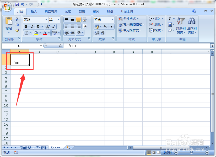 Excel表格中怎么输入001格式的数字