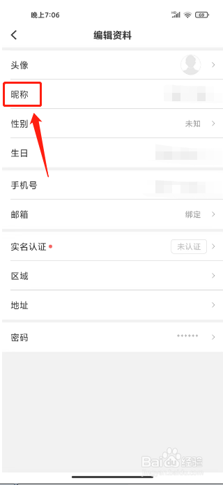 和田市好地方怎么修改昵称