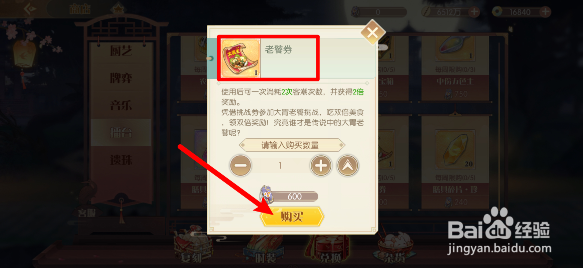 食物语陪伴版在哪里购买老餮券