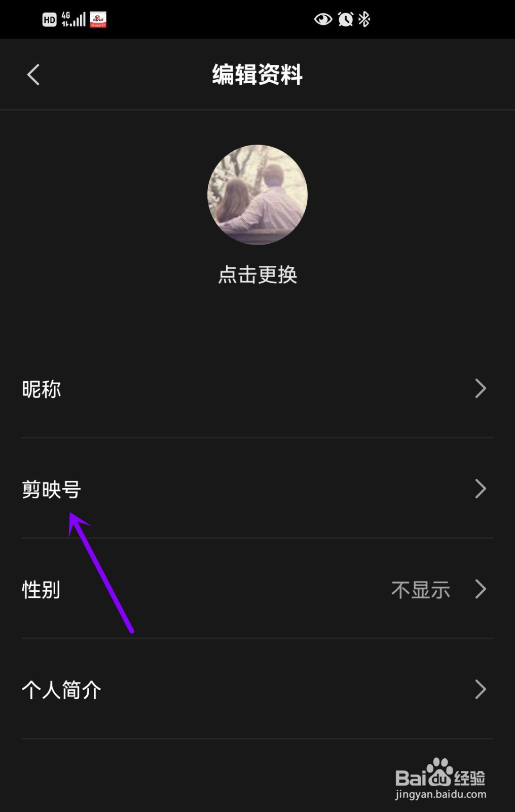 如何修改剪映号？