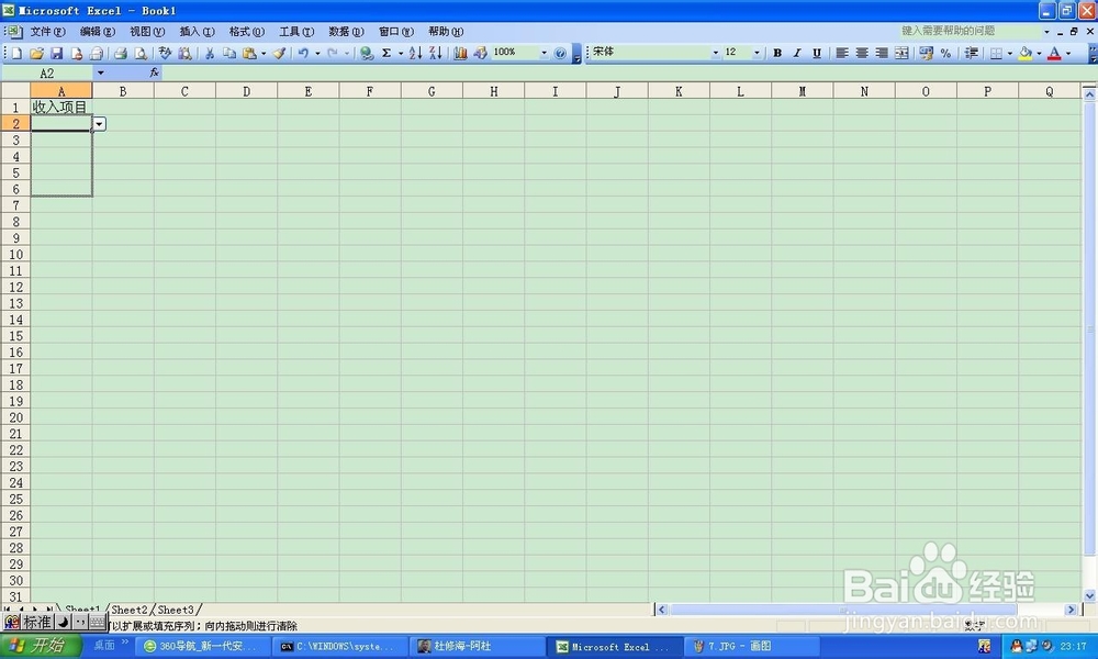 电子表格如何设置下拉选项