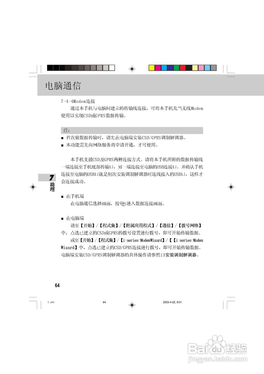 OKWAP 510手机说明书:[7]