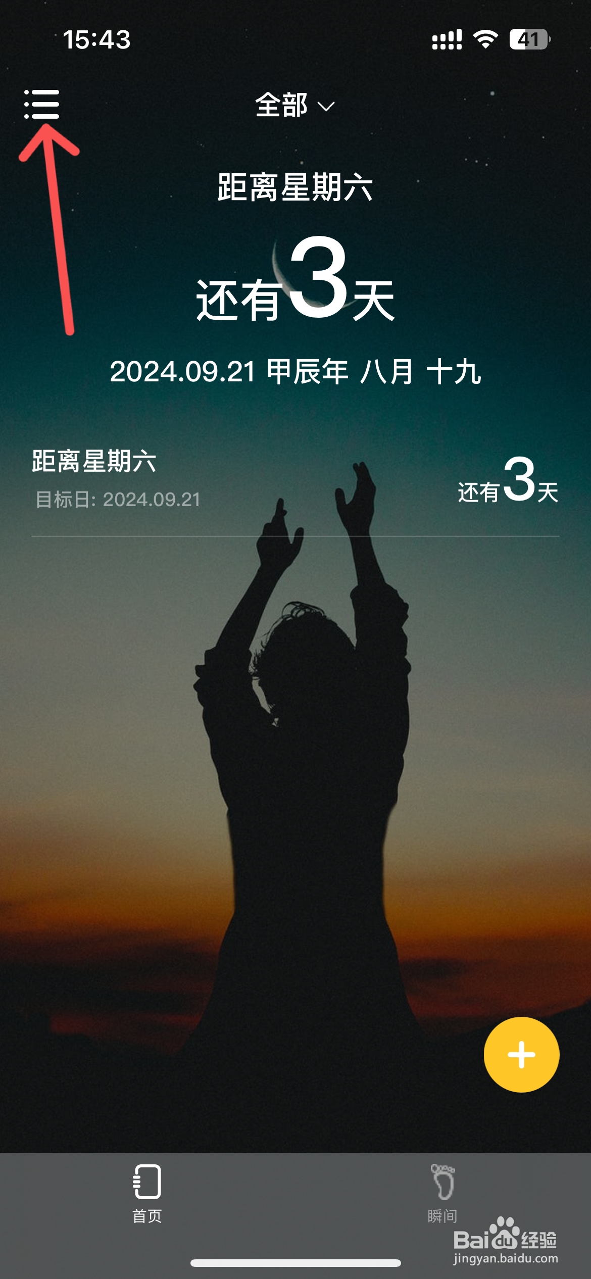 MyDays怎么设置提醒时间
