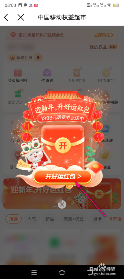 中国移动年货节开红包怎么玩