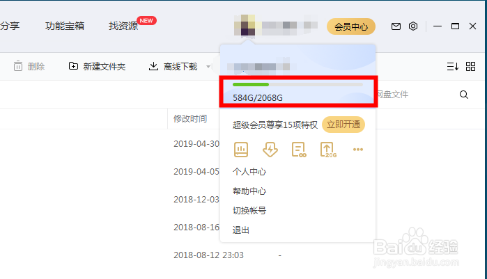 百度网盘怎么免费扩容百度网盘如何扩容