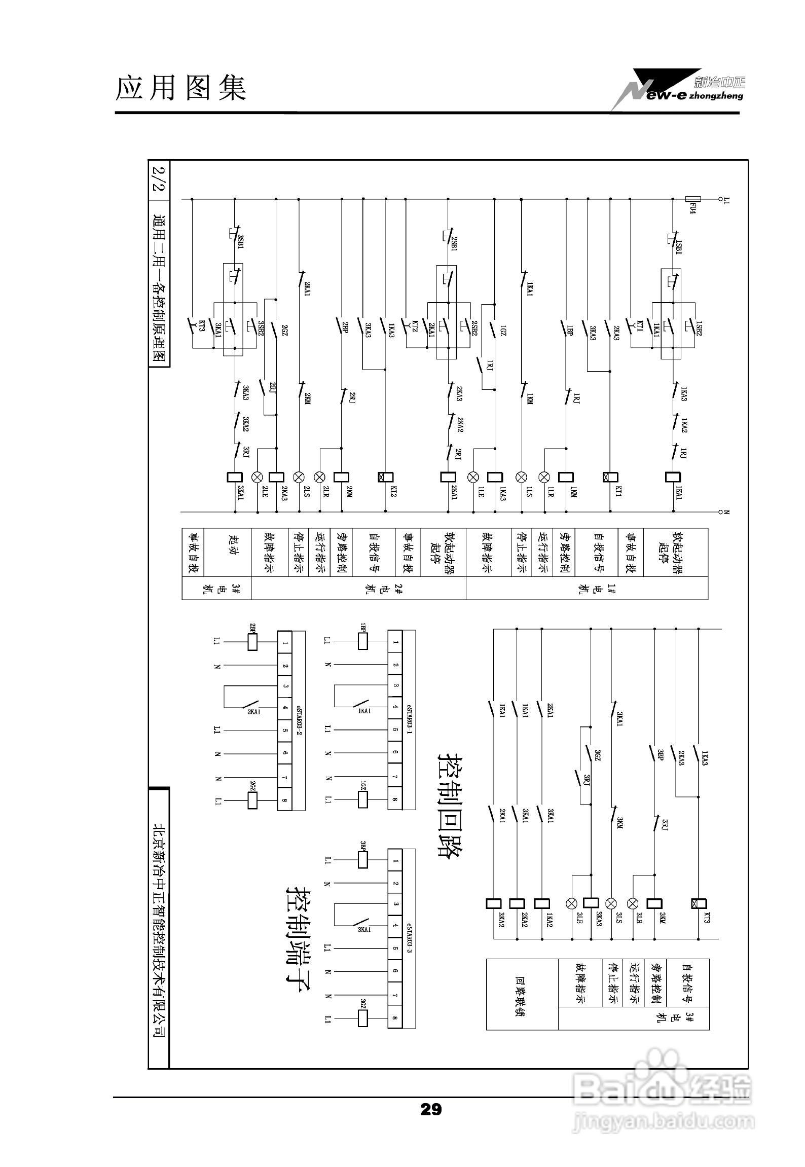 eSTAR 03-400软起动器用户手册:[3]