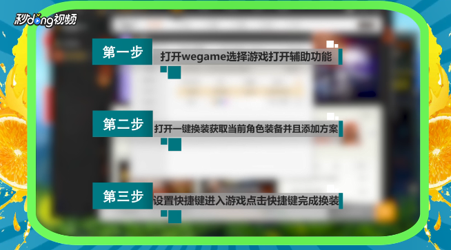 wegame一键换装怎么用