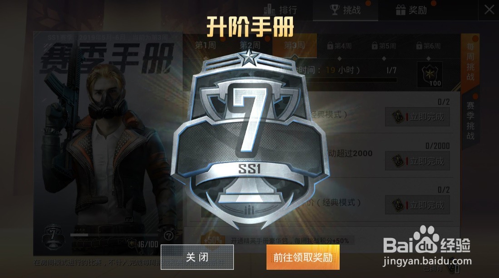 和平精英如何领取季赛奖励