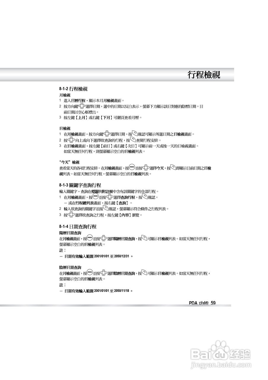 OKWAP OK810手机说明书:[7]