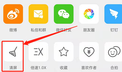 微博小视频如何清屏