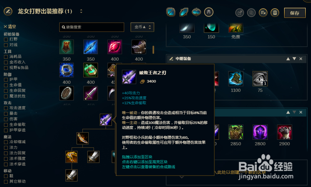 LOL英雄联盟S8龙女打野怎么出装