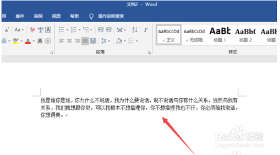 word2019设置行间距的操作教程