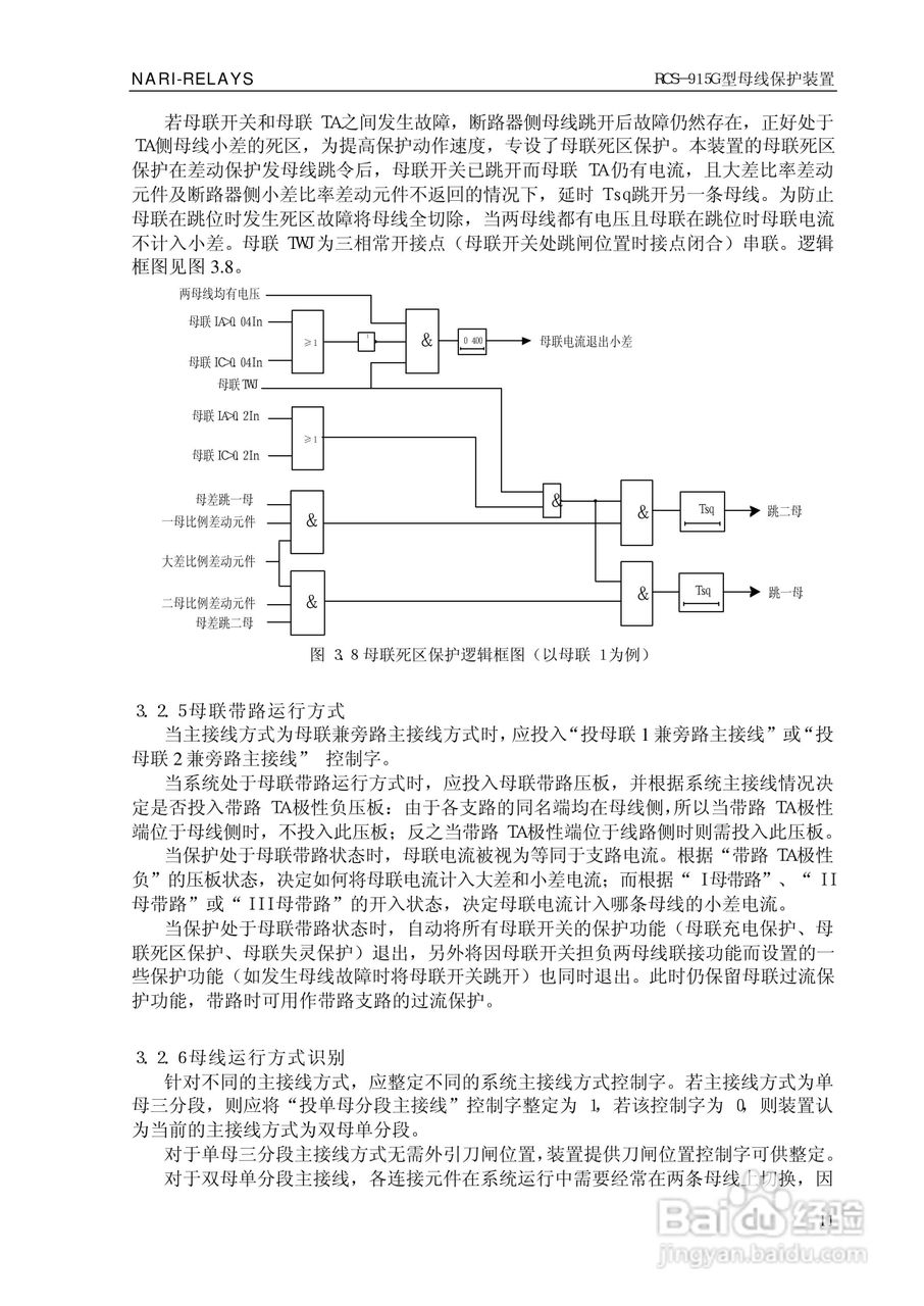 RCS-915G型微机母线保护装置技术和使用说明书:[2]