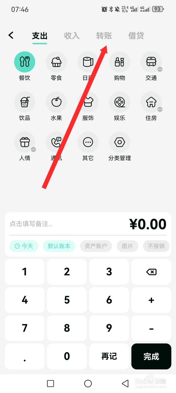 《可乐记账》如何添加现金账户信息