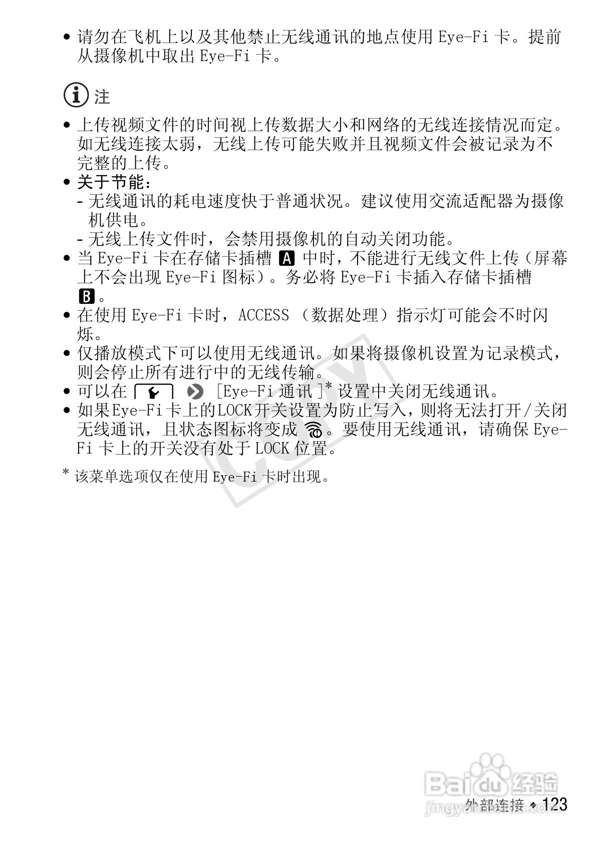 佳能LEGRIA HF M41数码摄像机使用说明书:[13]