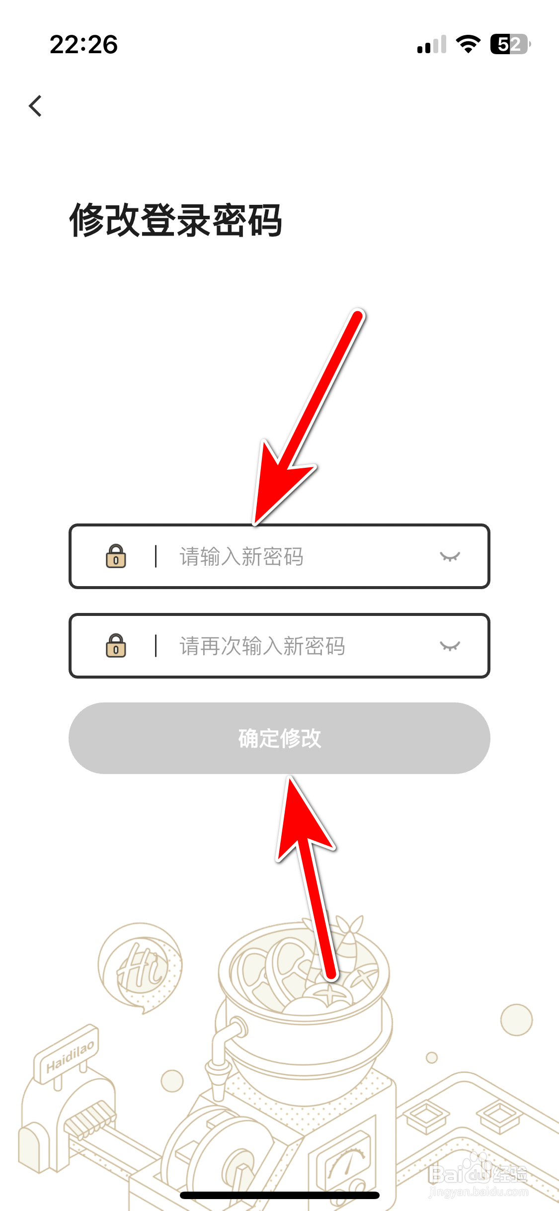 海底捞如何修改密码