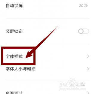 vivo手机字体设置在哪里