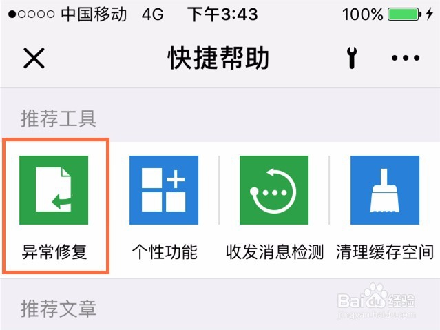 一招解决:手机内存爆满,微信文件打不开还损坏