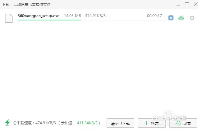 在360云盘或百度云盘下载大文件的方法