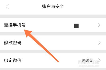 阔学培优怎么换绑手机