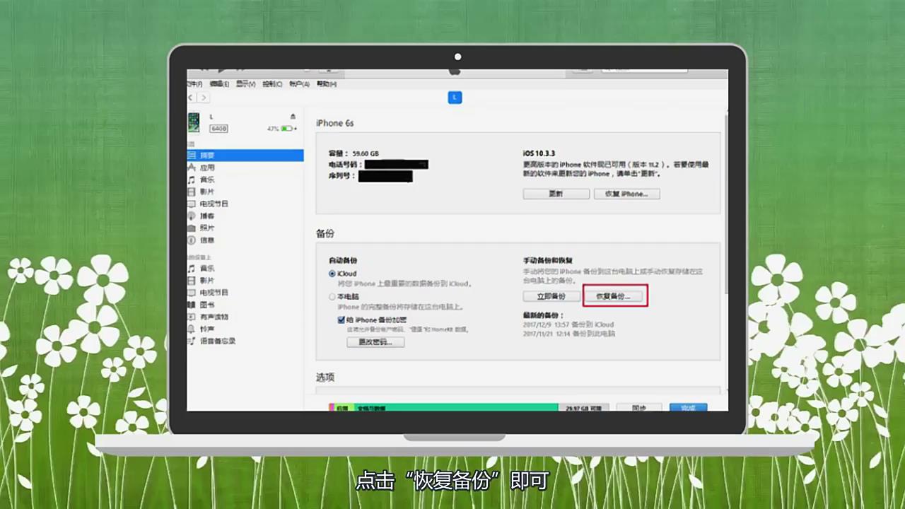 苹果手机通讯录怎么恢复？