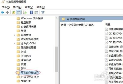 电脑如何设置禁止u盘写入 百度经验