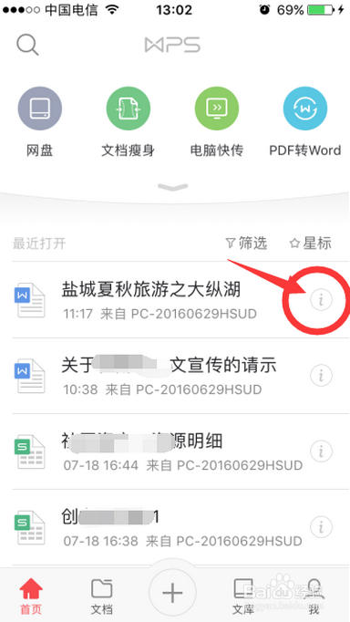 如何用手机WPS实现将电脑上的文档发送给其他人
