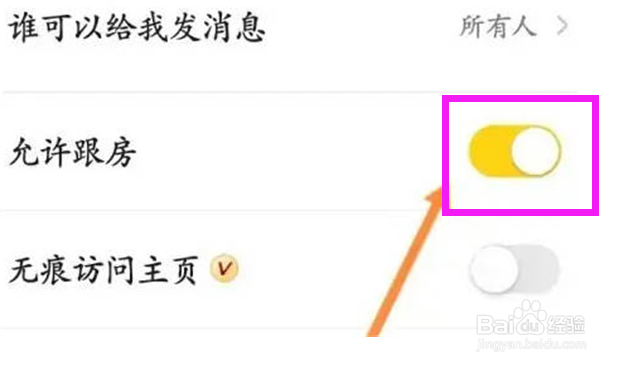 戏鲸app如何设置允许跟房功能？